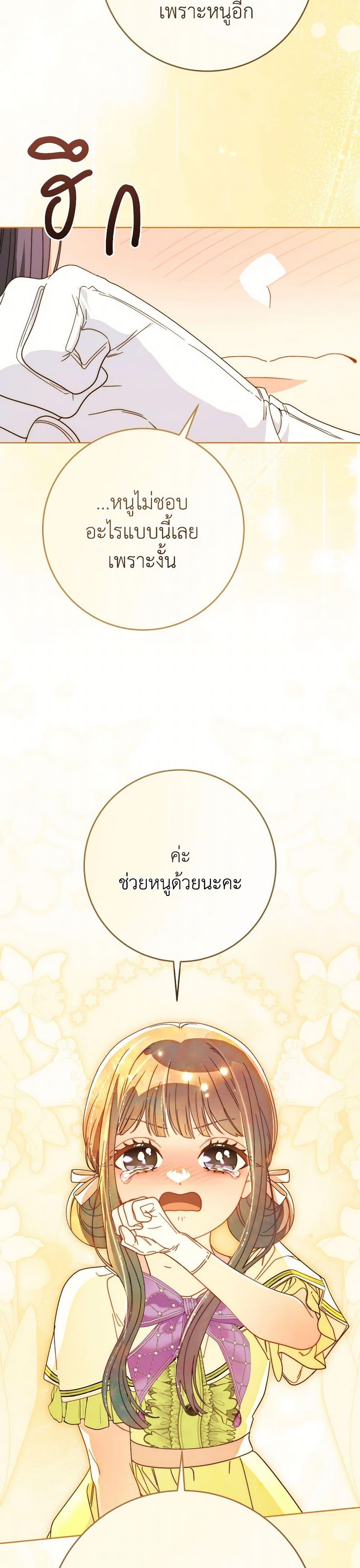 I Raised My Younger Sister Beautifully ตอนที่ 77 34
