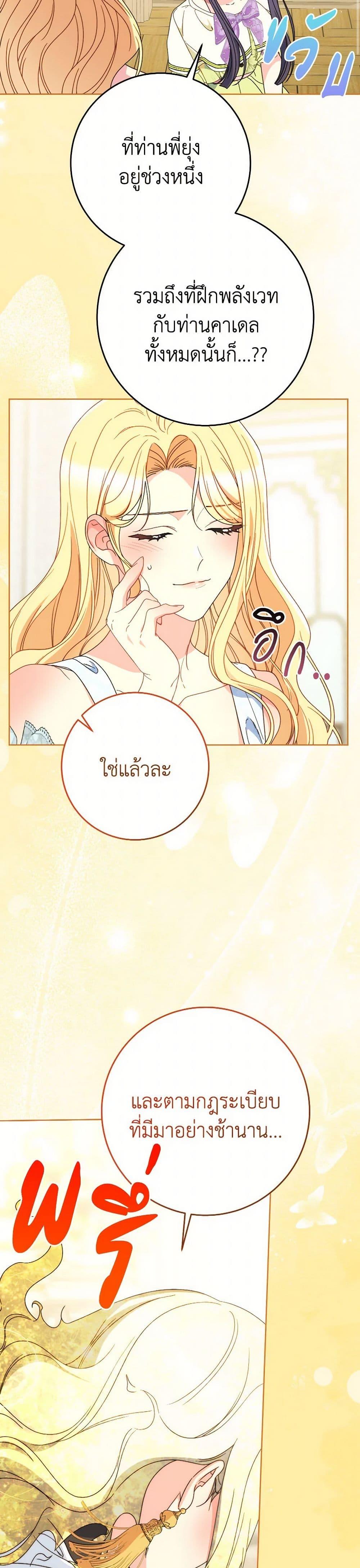 I Raised My Younger Sister Beautifully ตอนที่ 77 31