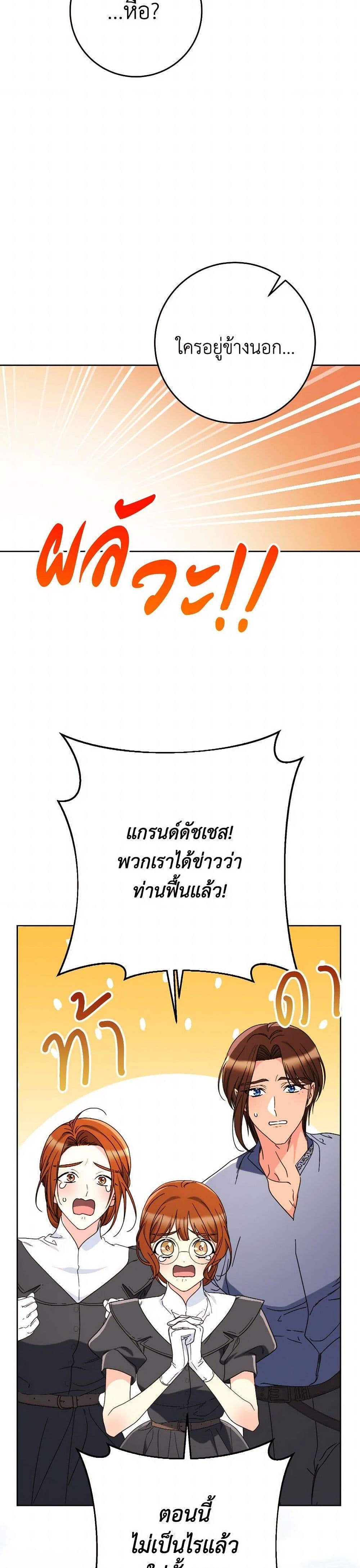 I Raised My Younger Sister Beautifully ตอนที่ 77 38