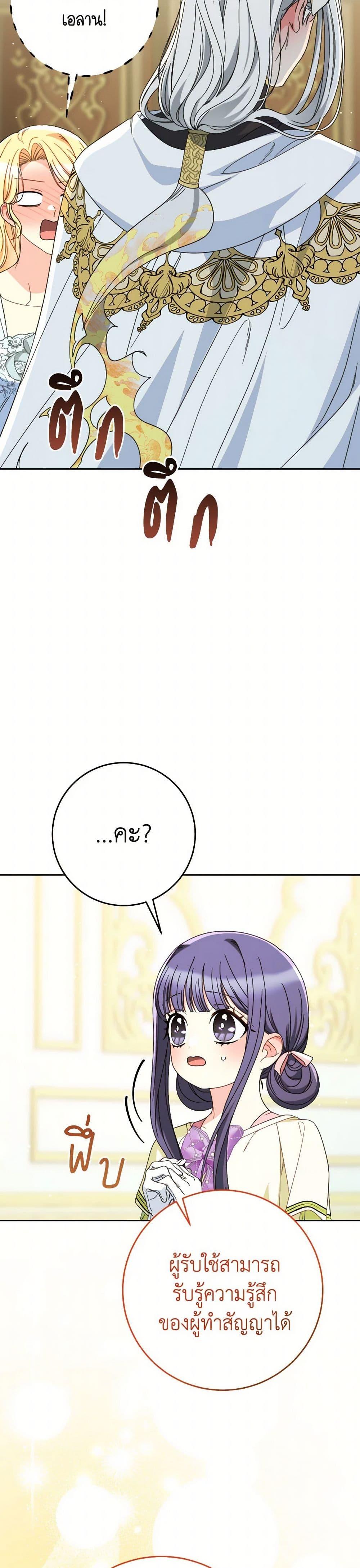 I Raised My Younger Sister Beautifully ตอนที่ 77 29