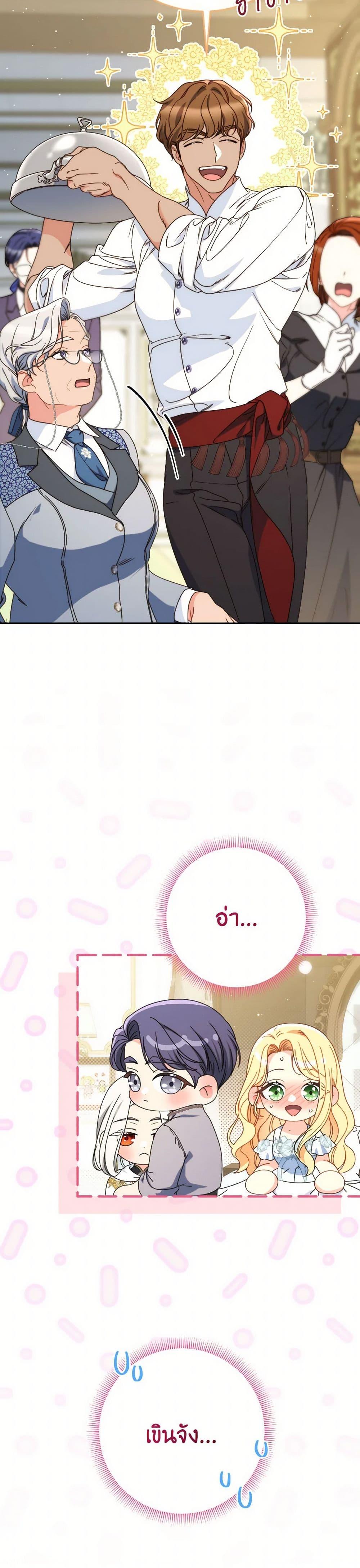 I Raised My Younger Sister Beautifully ตอนที่ 77 41