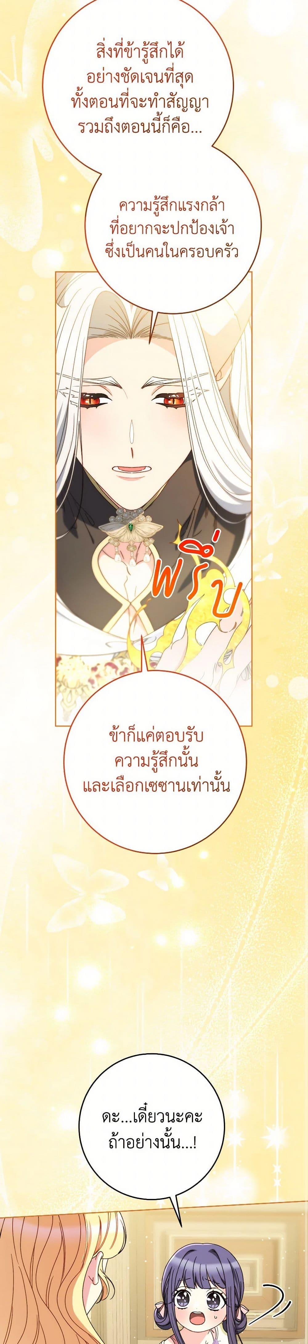 I Raised My Younger Sister Beautifully ตอนที่ 77 30