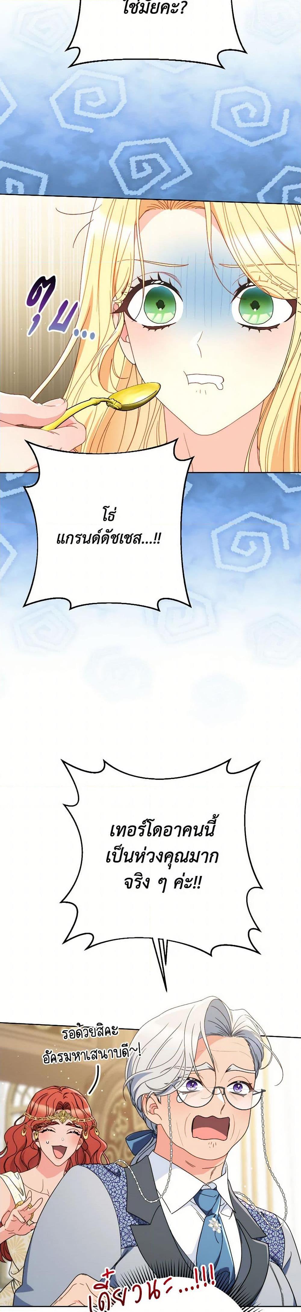 I Raised My Younger Sister Beautifully ตอนที่ 77 39