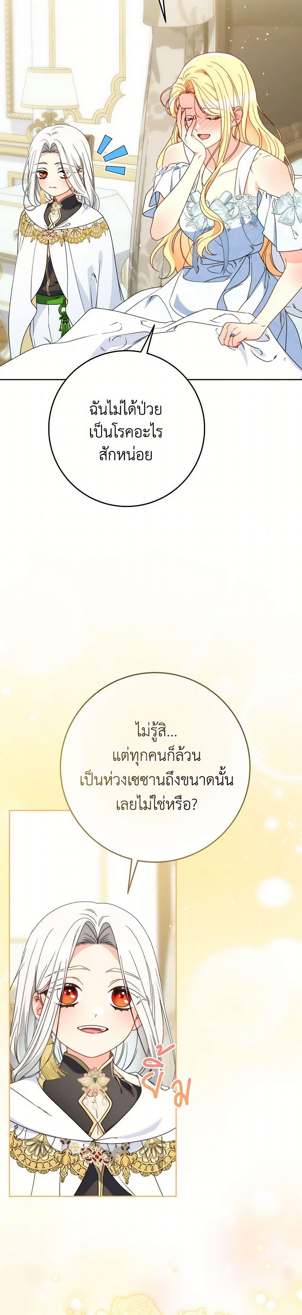I Raised My Younger Sister Beautifully ตอนที่ 77 43