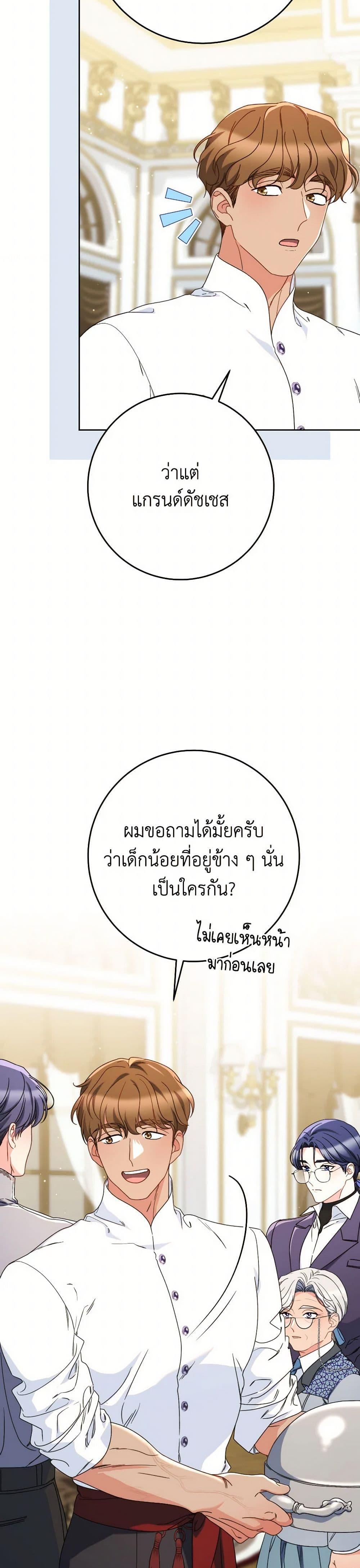 I Raised My Younger Sister Beautifully ตอนที่ 77 47