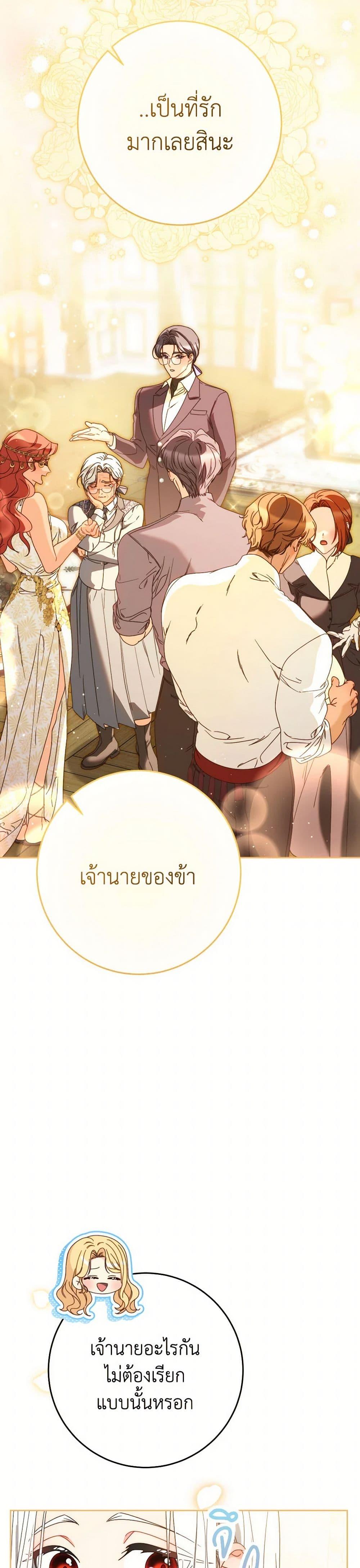 I Raised My Younger Sister Beautifully ตอนที่ 77 44