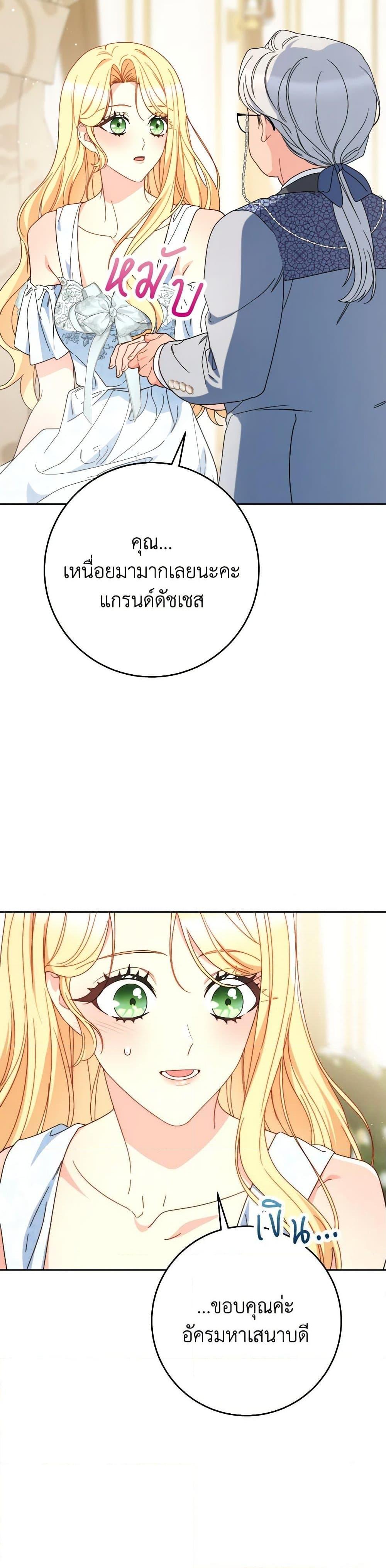 I Raised My Younger Sister Beautifully ตอนที่ 78 3