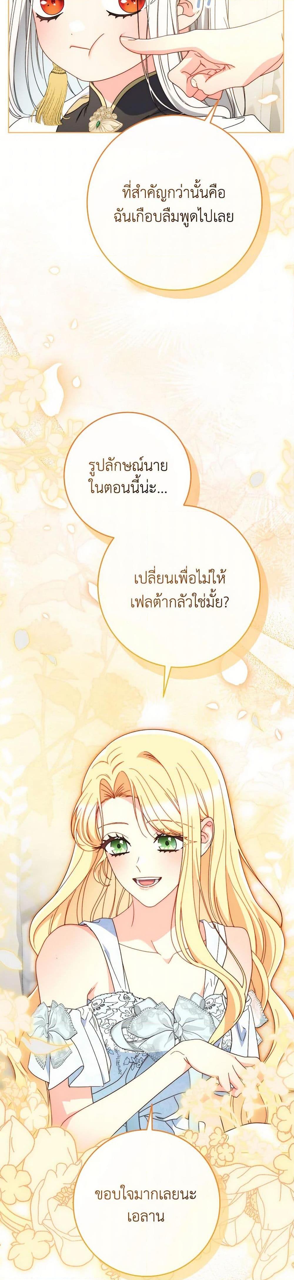 I Raised My Younger Sister Beautifully ตอนที่ 77 45