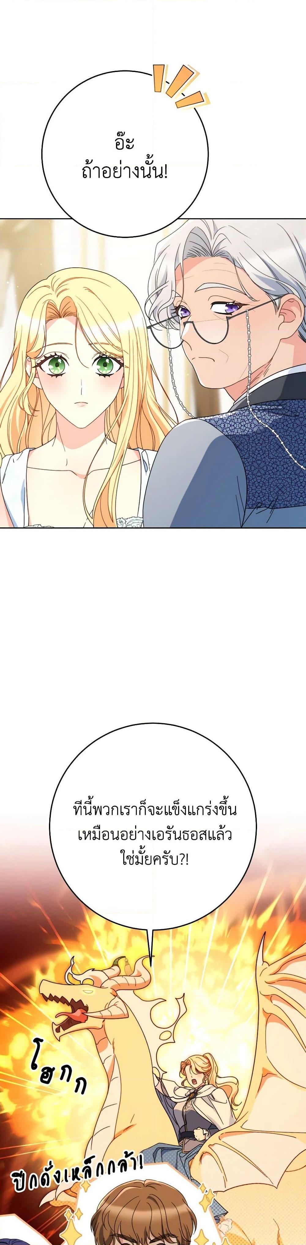 I Raised My Younger Sister Beautifully ตอนที่ 78 4