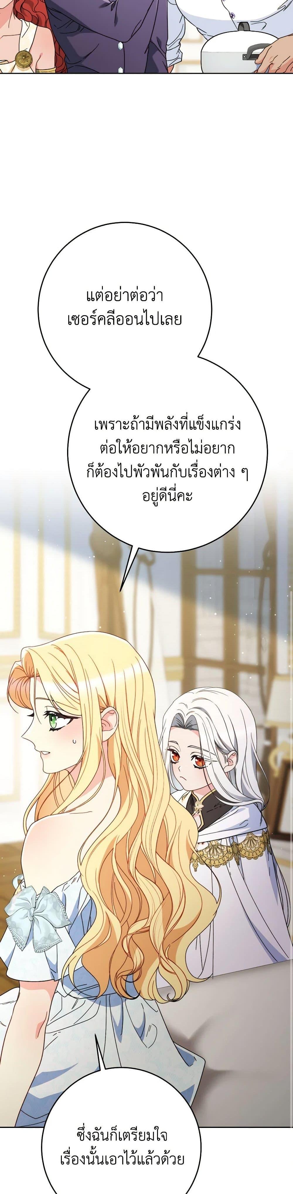 I Raised My Younger Sister Beautifully ตอนที่ 78 11