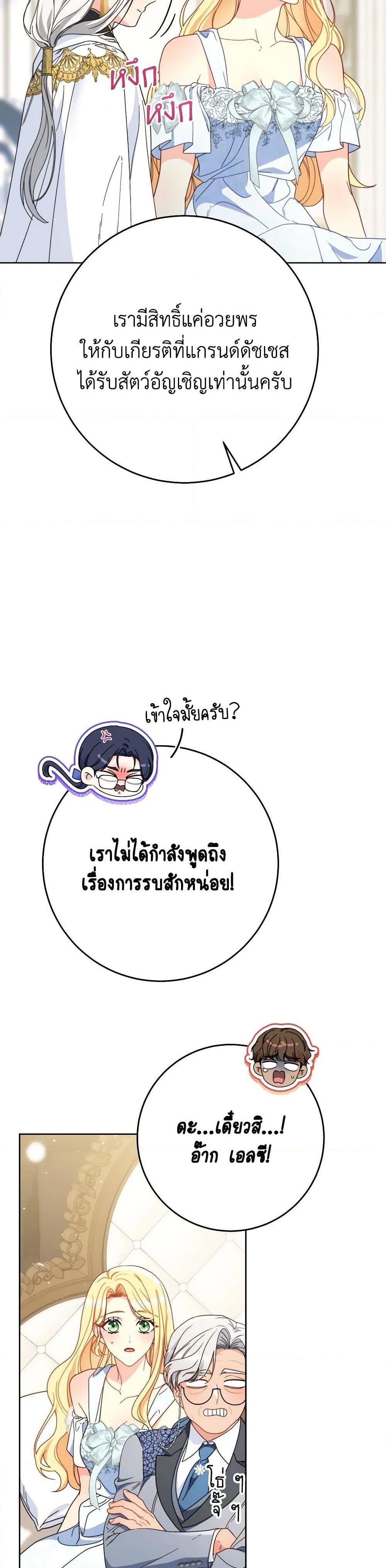 I Raised My Younger Sister Beautifully ตอนที่ 78 8