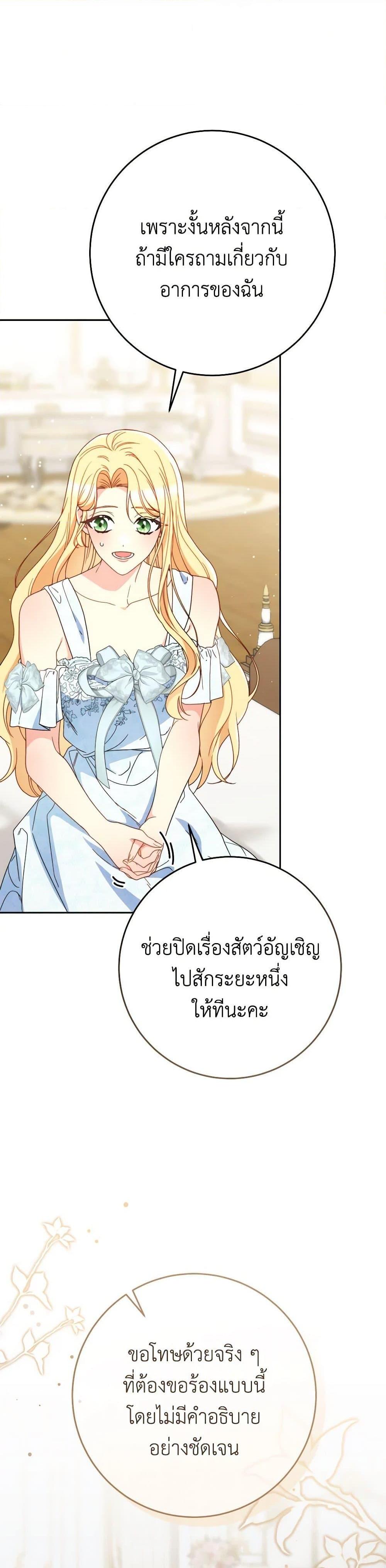 I Raised My Younger Sister Beautifully ตอนที่ 78 13