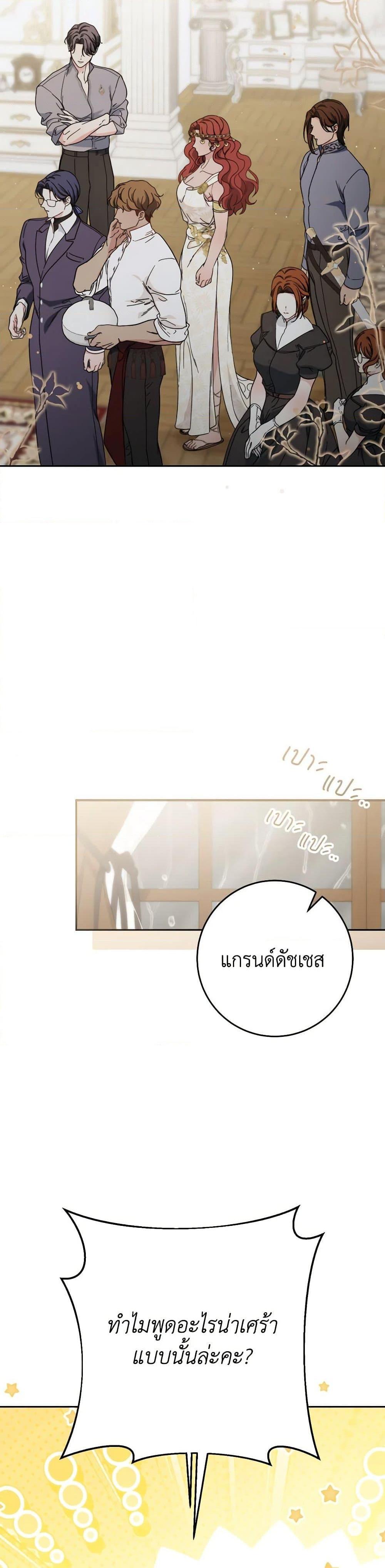 I Raised My Younger Sister Beautifully ตอนที่ 78 14