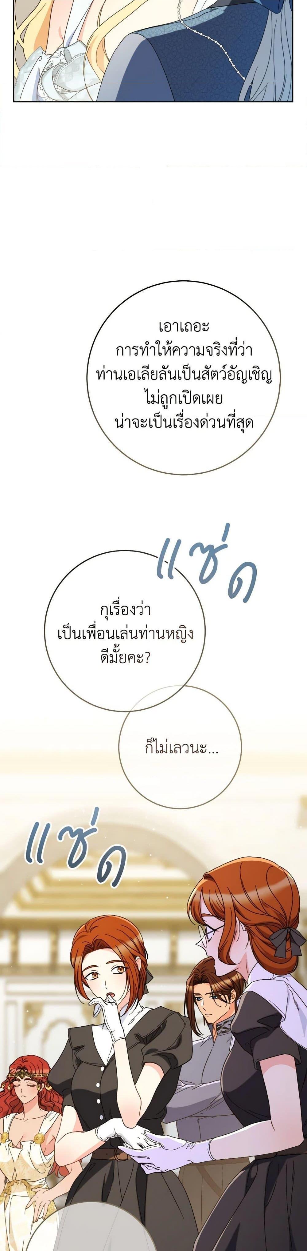 I Raised My Younger Sister Beautifully ตอนที่ 78 16