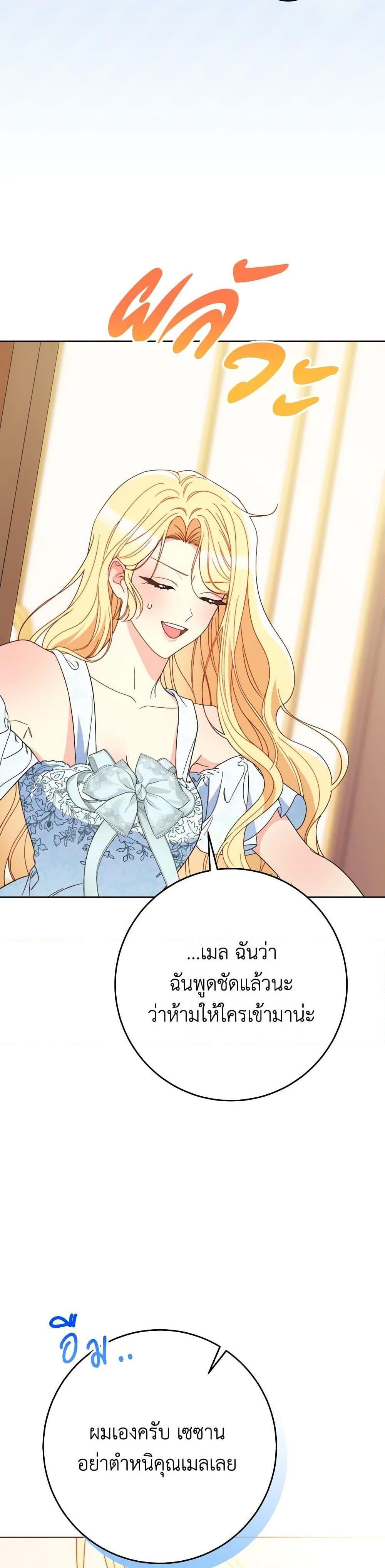 I Raised My Younger Sister Beautifully ตอนที่ 78 21