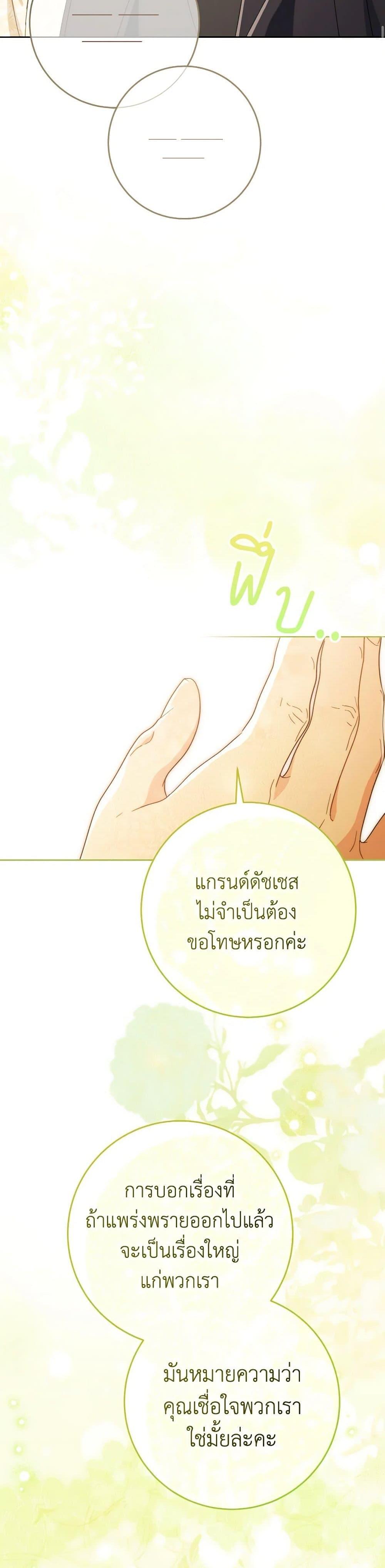 I Raised My Younger Sister Beautifully ตอนที่ 78 17