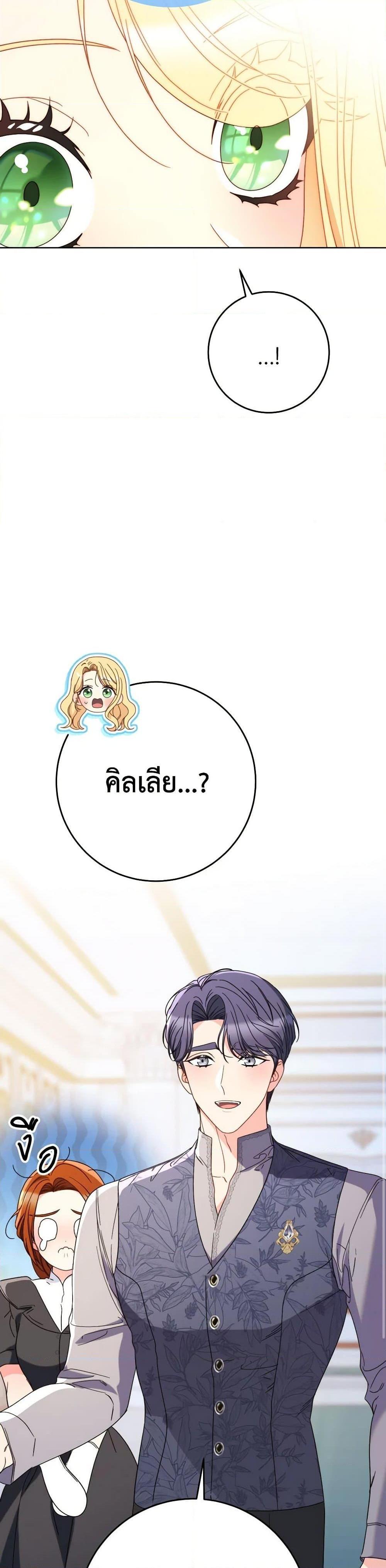 I Raised My Younger Sister Beautifully ตอนที่ 78 22