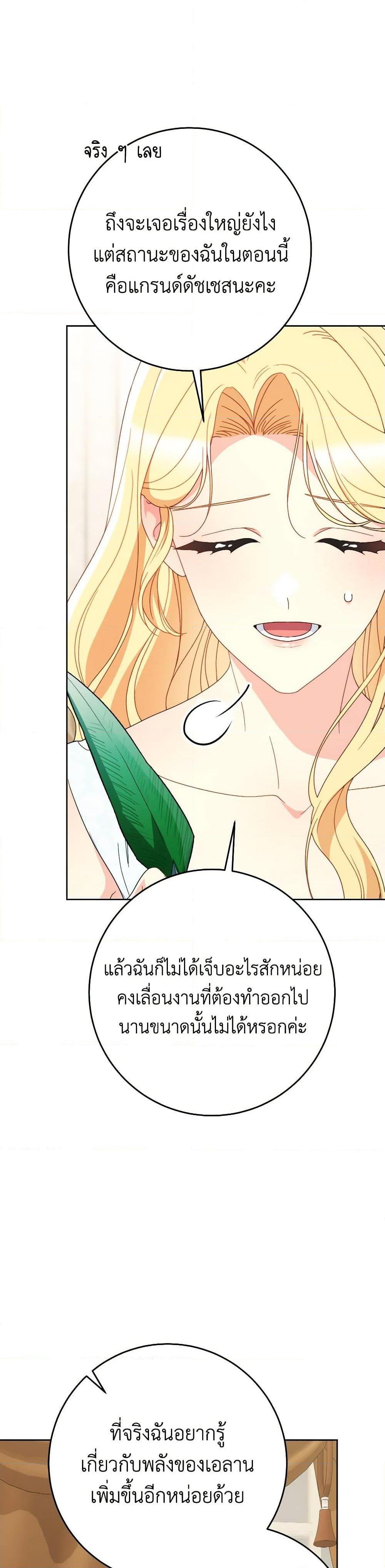 I Raised My Younger Sister Beautifully ตอนที่ 78 28