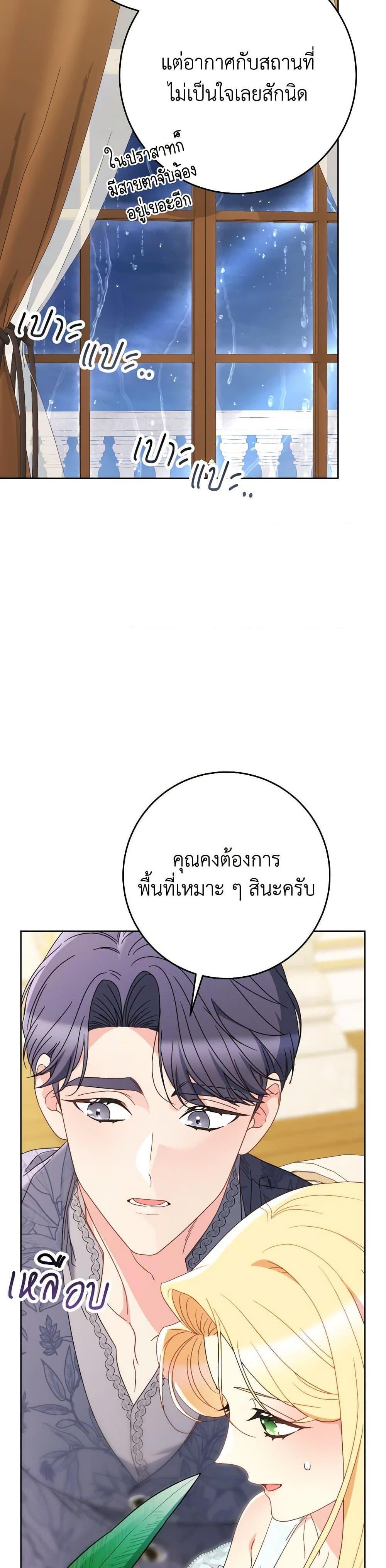 I Raised My Younger Sister Beautifully ตอนที่ 78 29