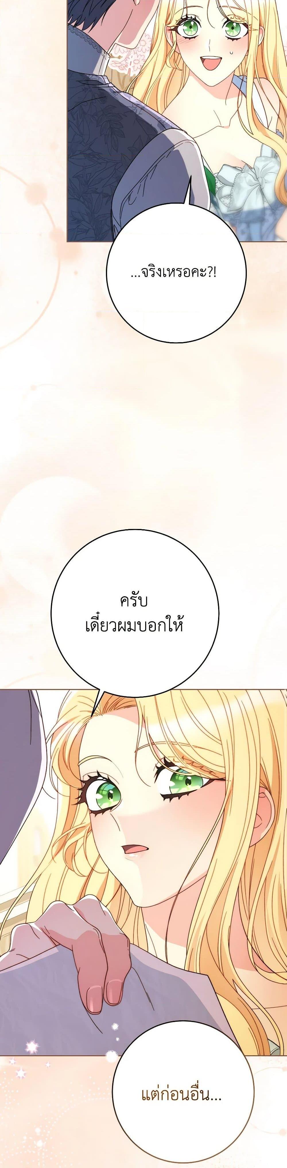 I Raised My Younger Sister Beautifully ตอนที่ 78 32