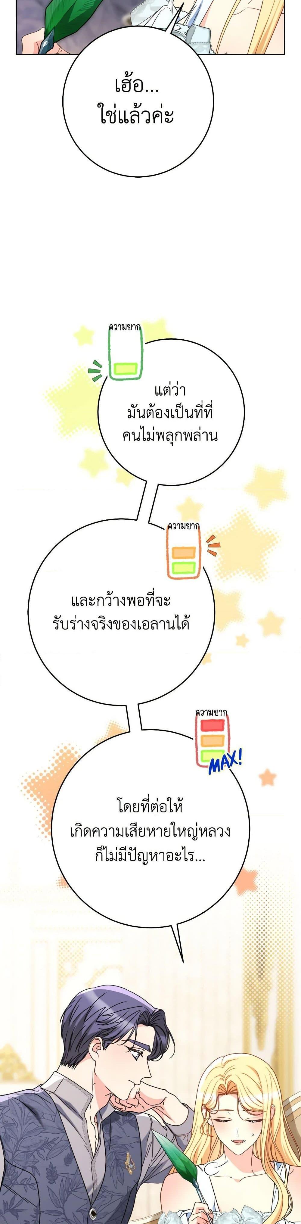 I Raised My Younger Sister Beautifully ตอนที่ 78 30