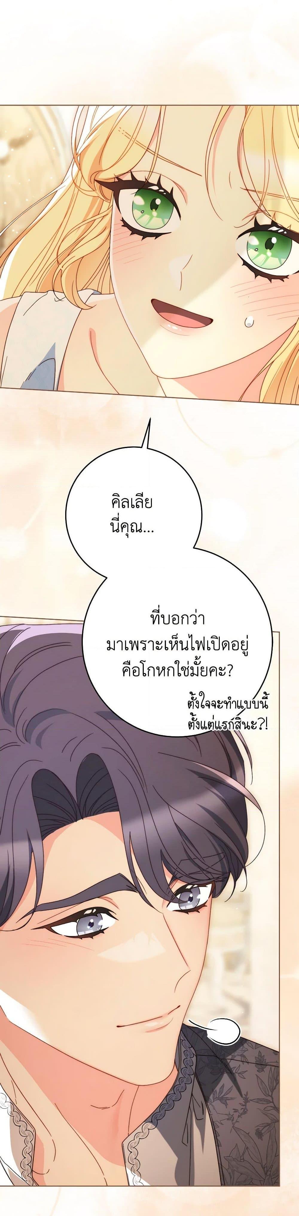 I Raised My Younger Sister Beautifully ตอนที่ 78 34