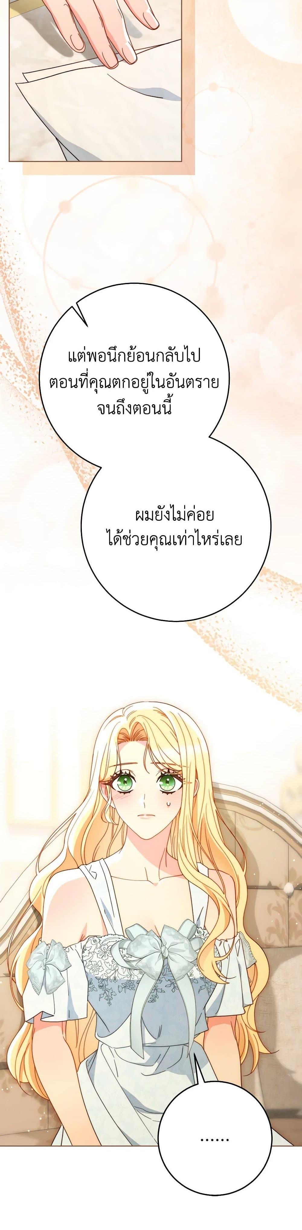 I Raised My Younger Sister Beautifully ตอนที่ 78 36