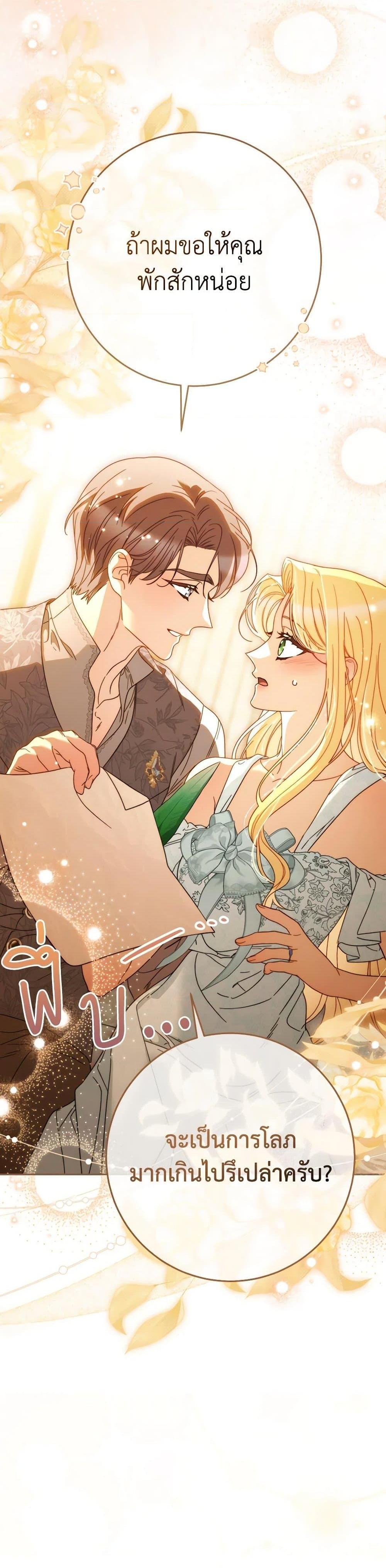 I Raised My Younger Sister Beautifully ตอนที่ 78 33