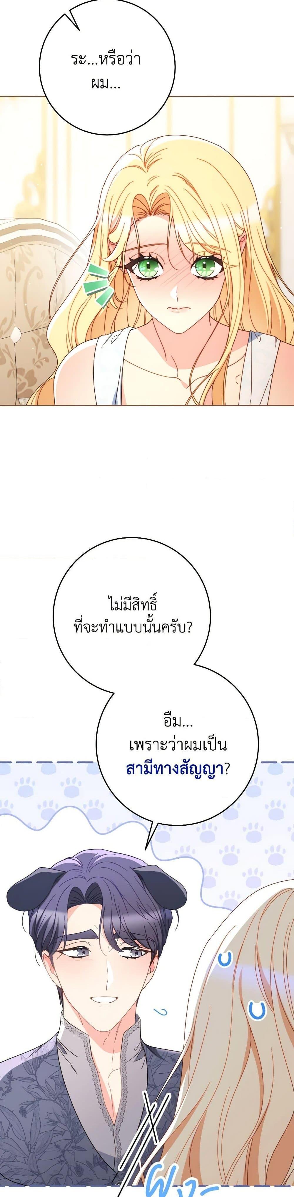 I Raised My Younger Sister Beautifully ตอนที่ 78 40