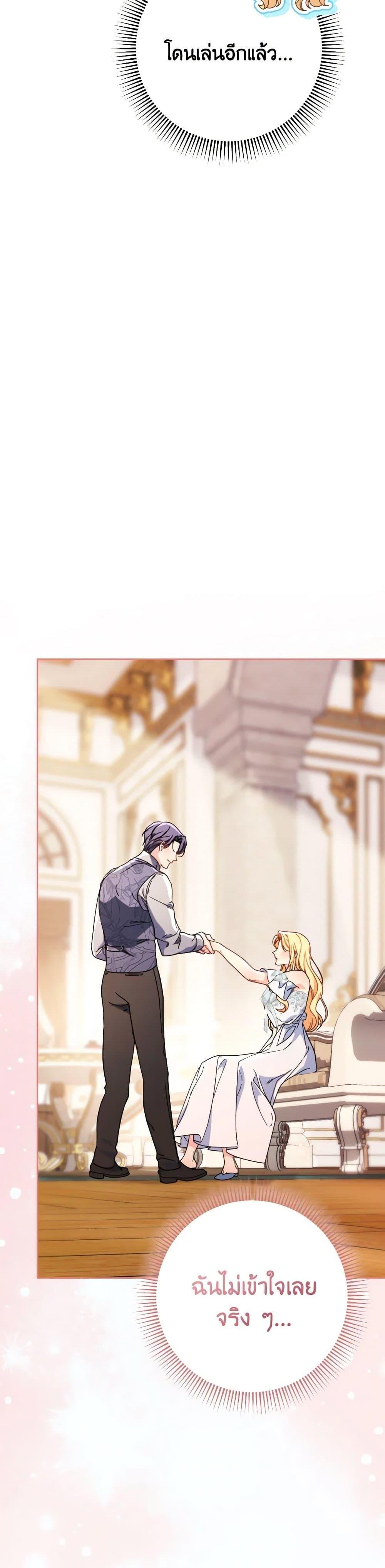I Raised My Younger Sister Beautifully ตอนที่ 78 42