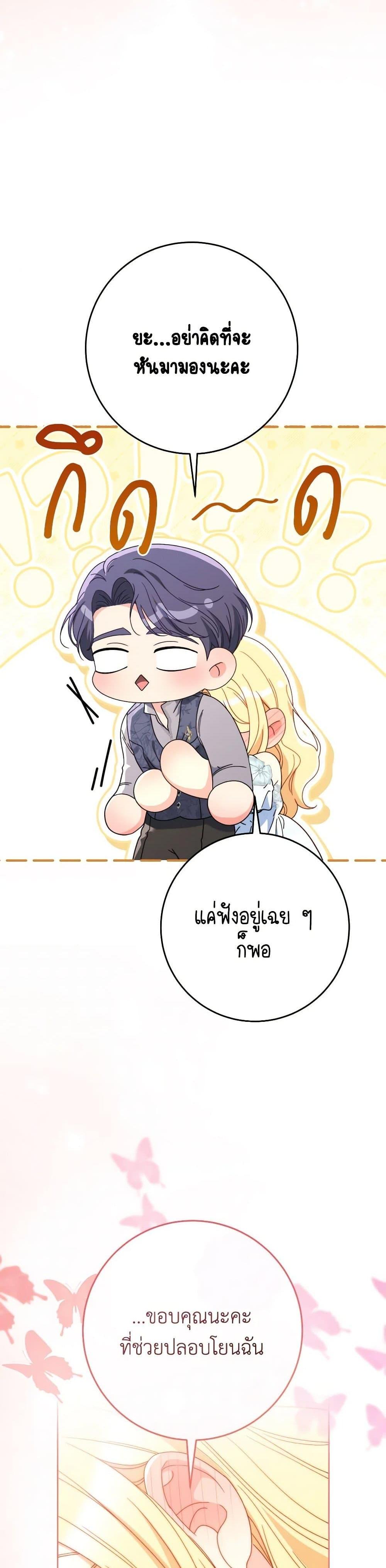 I Raised My Younger Sister Beautifully ตอนที่ 78 45