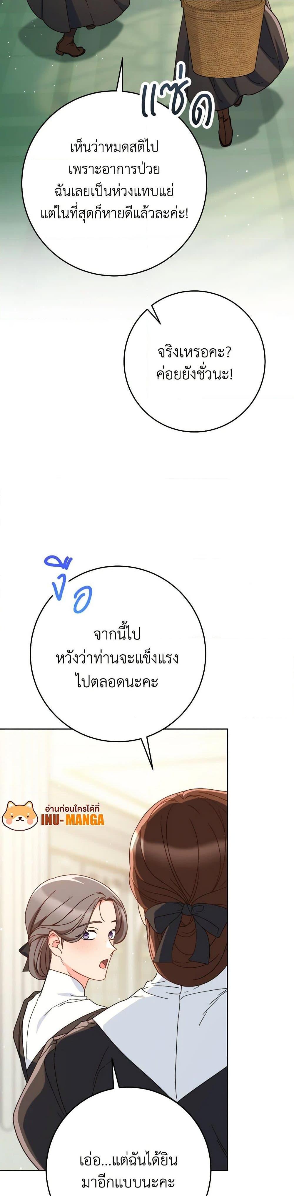 I Raised My Younger Sister Beautifully ตอนที่ 78 49