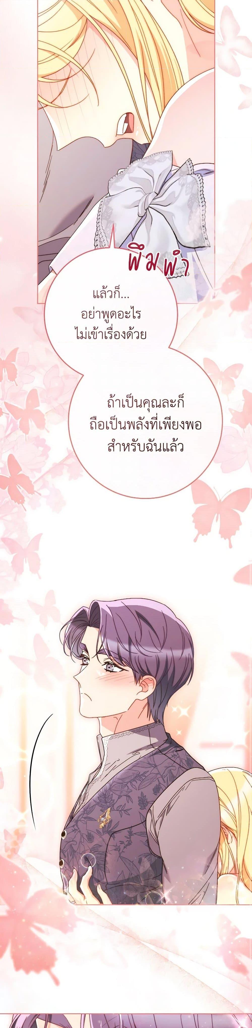 I Raised My Younger Sister Beautifully ตอนที่ 78 46
