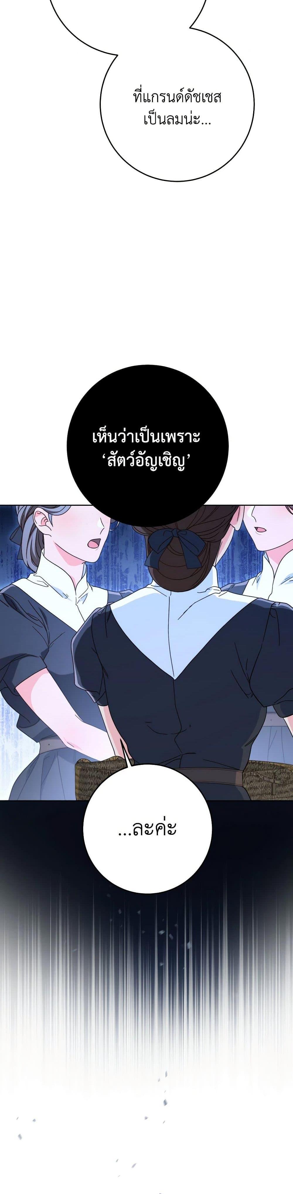 I Raised My Younger Sister Beautifully ตอนที่ 78 50