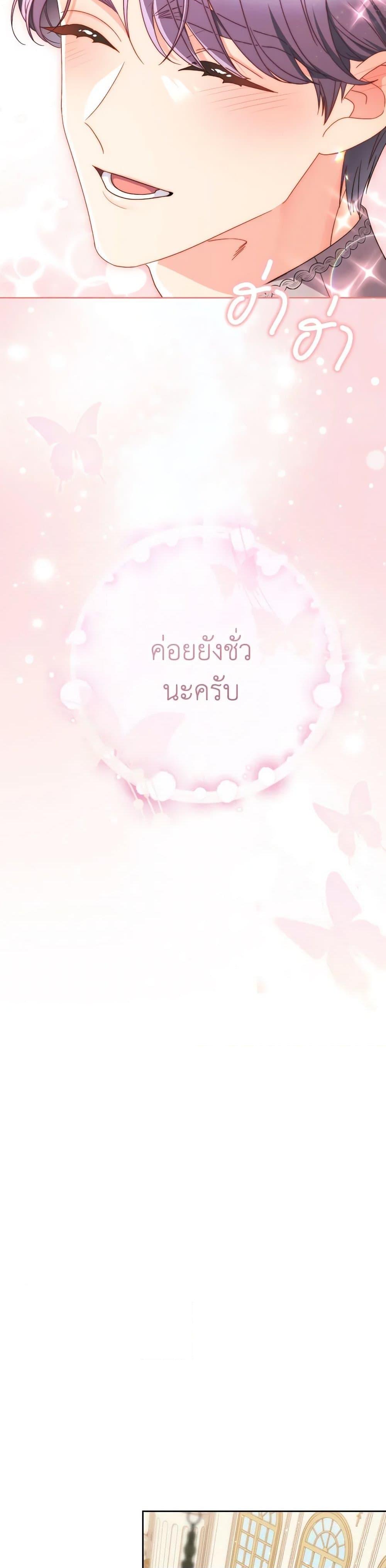 I Raised My Younger Sister Beautifully ตอนที่ 78 47