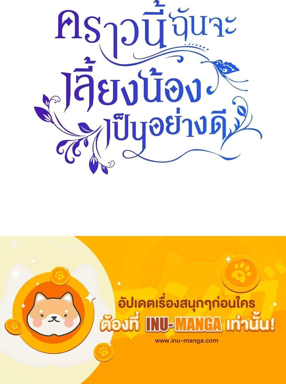 I Raised My Younger Sister Beautifully ตอนที่ 78 51