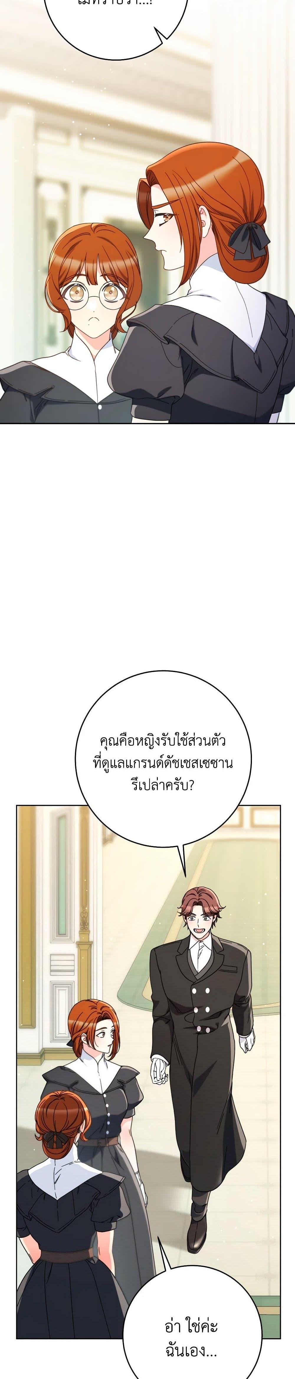 I Raised My Younger Sister Beautifully ตอนที่ 79 4