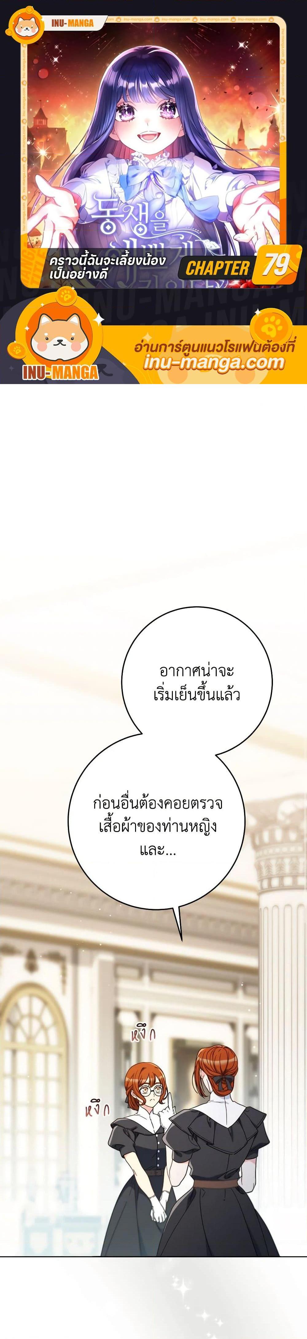 I Raised My Younger Sister Beautifully ตอนที่ 79 1