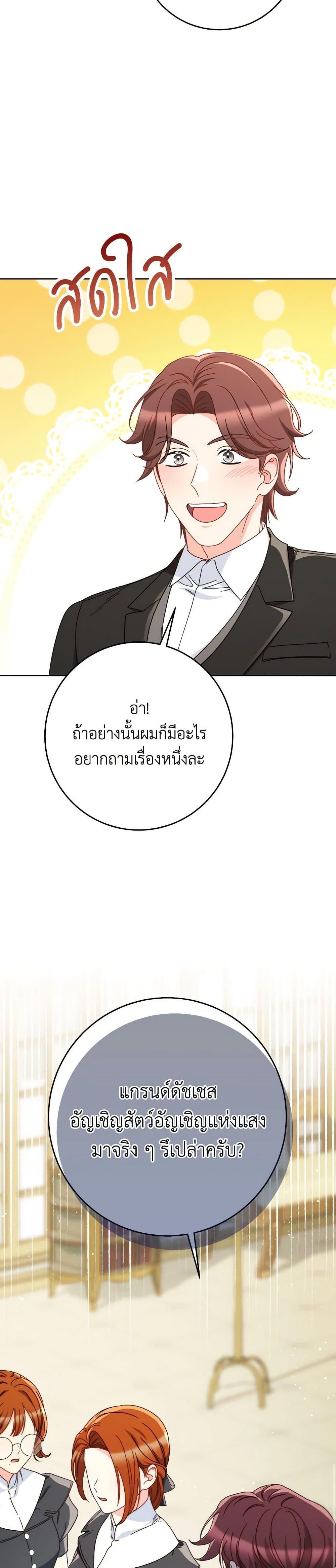 I Raised My Younger Sister Beautifully ตอนที่ 79 5