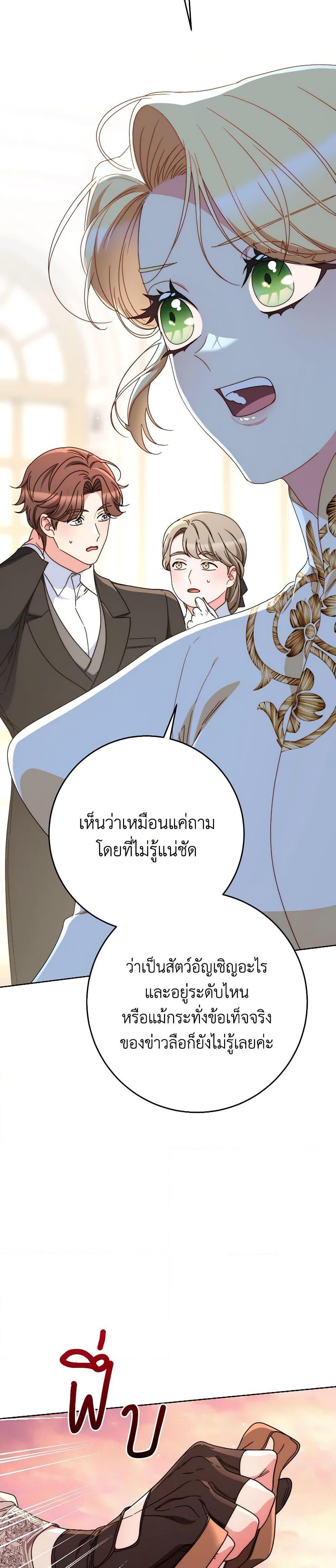 I Raised My Younger Sister Beautifully ตอนที่ 79 8