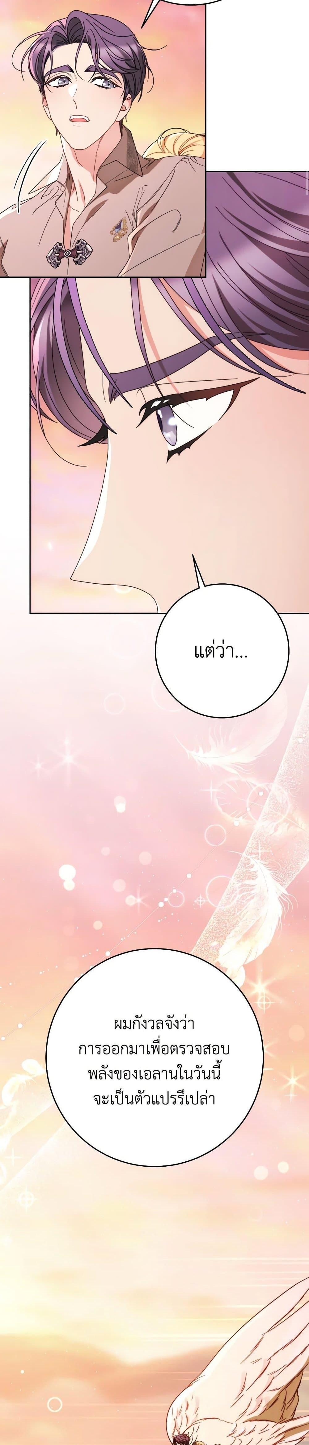 I Raised My Younger Sister Beautifully ตอนที่ 79 14
