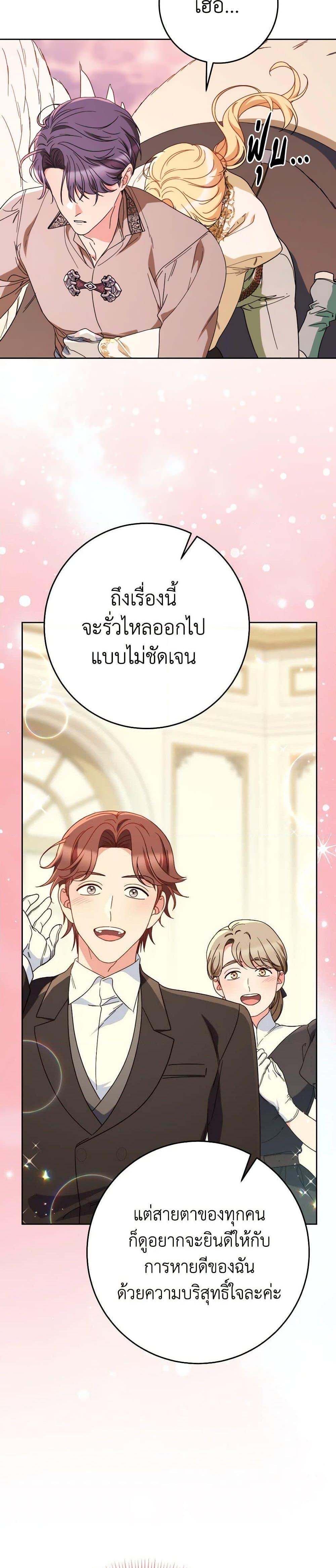 I Raised My Younger Sister Beautifully ตอนที่ 79 11