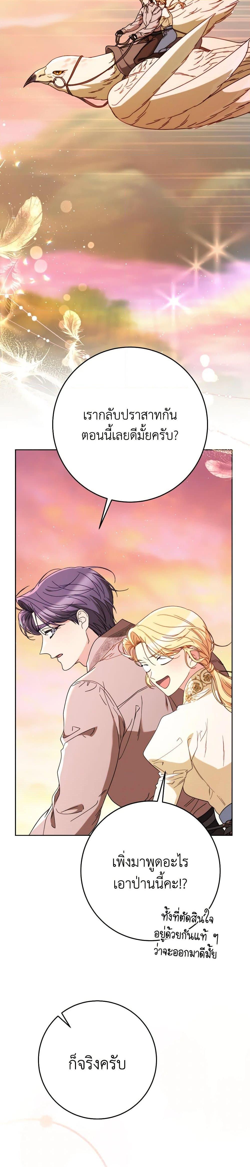 I Raised My Younger Sister Beautifully ตอนที่ 79 15