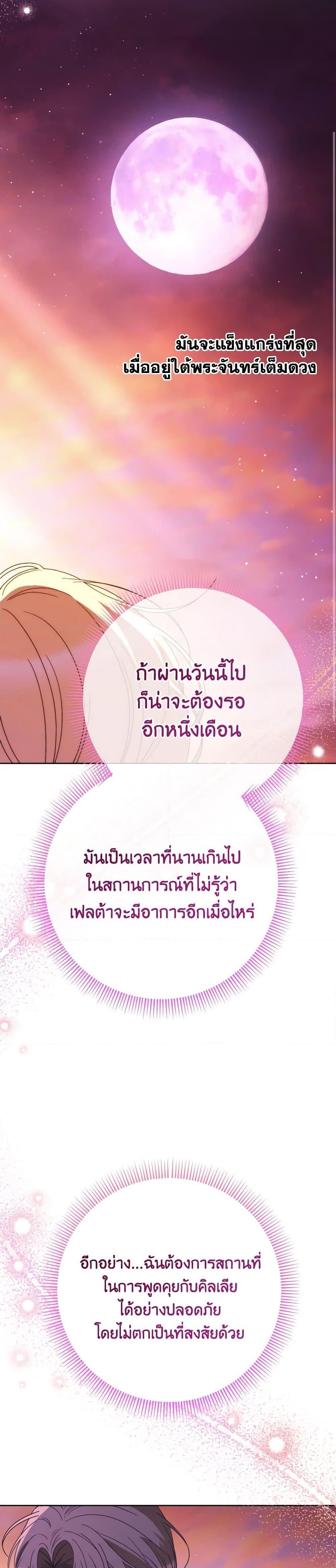 I Raised My Younger Sister Beautifully ตอนที่ 79 18