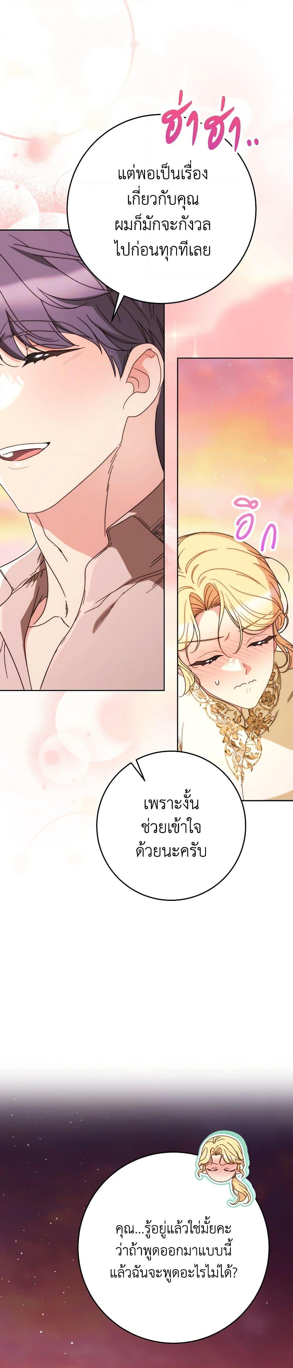 I Raised My Younger Sister Beautifully ตอนที่ 79 16