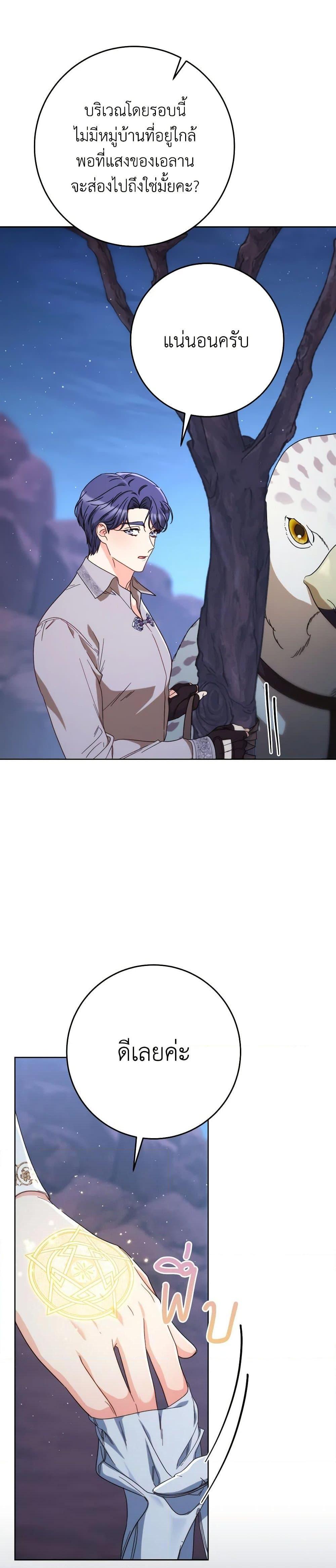 I Raised My Younger Sister Beautifully ตอนที่ 79 23