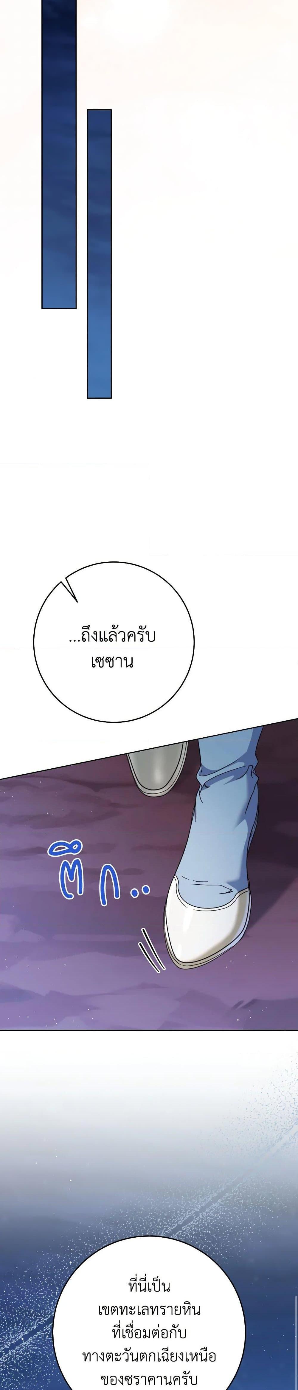I Raised My Younger Sister Beautifully ตอนที่ 79 21