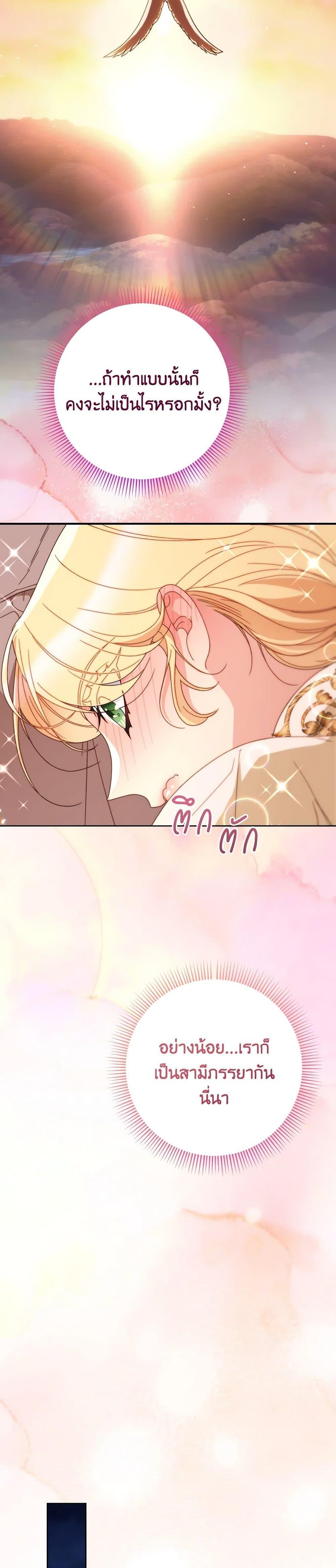I Raised My Younger Sister Beautifully ตอนที่ 79 20