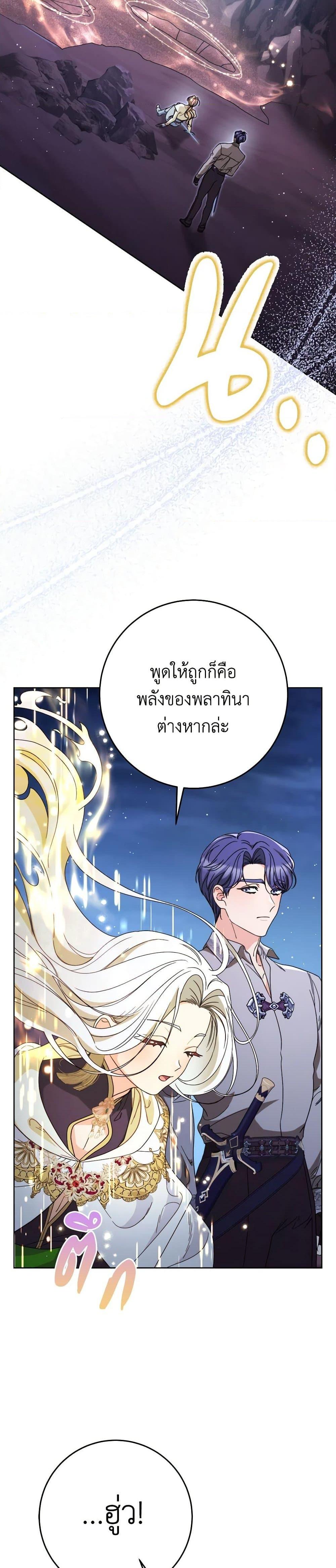 I Raised My Younger Sister Beautifully ตอนที่ 79 27