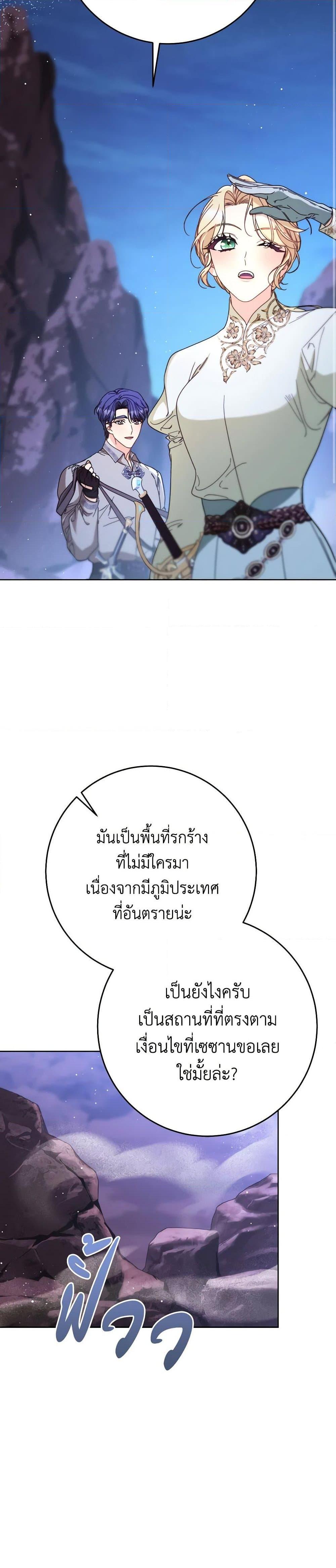 I Raised My Younger Sister Beautifully ตอนที่ 79 22